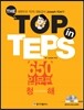 The Top in TEPS 650 입문편 청해