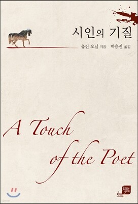 시인의 기질