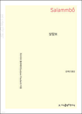 살람보 (큰글씨책)