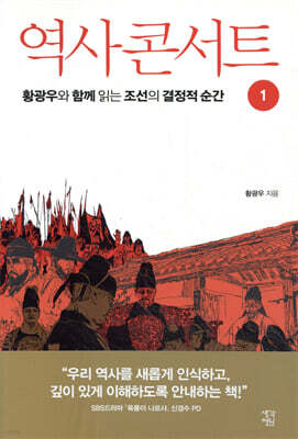 역사 콘서트 1