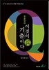 2017 전공국어 이것이 고전문학 기출이다
