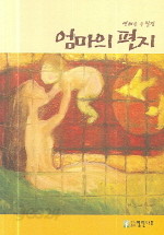 엄마의 편지