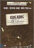 킹콩 : 제작노트 (2Disc)