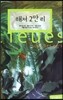 해저 2만 리