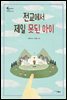전교에서 제일 못된 아이