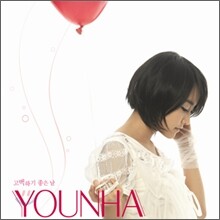 윤하 (Younha) 1집 - 고백하기 좋은 날 포스터 패키지