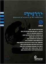 조형예술학연구 6