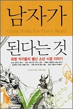 남자가 된다는 것