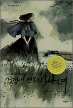 검정새 연못의 마녀