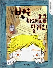 벤은 나와 조금 달라요!