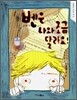 벤은 나와 조금 달라요!