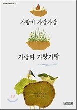가랑비 가랑가랑 가랑파 가랑가랑