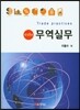 무역실무