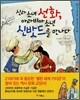 신라소녀 선화, 신밧드를 만나다