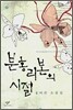 분홍 리본의 시절