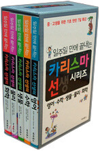 일주일 만에 끝내는 카리스마 선생 시리즈 세트
