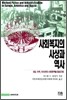 사회복지의 사상과 역사