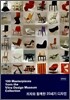 100 Masterpieces from the Vitra Design Museum Collection