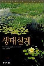생태설계