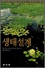 생태설계