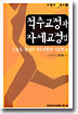 척추교정과 자세교정법