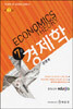 7급 경제학