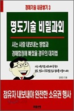 명도기술 비밀과외