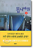 톱니바퀴 (상)