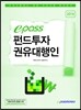 2016 이패스 펀드투자권유대행인
