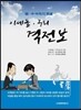 이세돌·구리 격전보