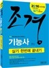 2016 조경기능사 실기 한번에 끝내기