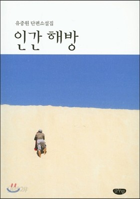 인간해방