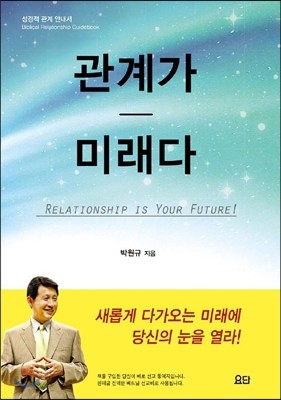 관계가 미래다