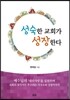 성숙한 교회가 성장한다