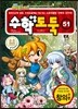 수학도둑 51