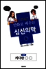 만화로 배우는 심신의학 06