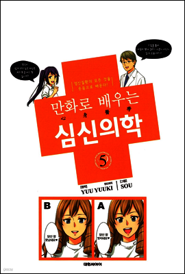 만화로 배우는 심신의학 05