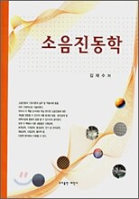 소음진동학