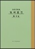 진달래꽃 필사책