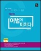 NEW 어법에 미치다 (2017년용)