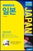 자신만만 세계여행 일본