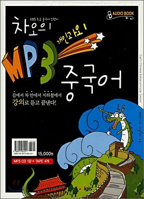 차오의 MP3 개인과외 중국어