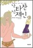 난 타잔 넌 제인