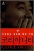코리아니티