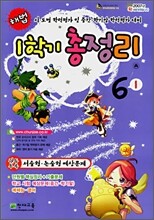 해법 1학기 총정리 6-1 (8절)(2007년)