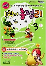 해법 1학기 총정리 3-1 (8절)(2007년)