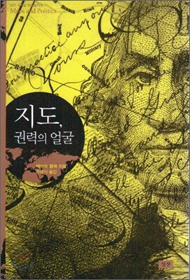지도, 권력의 얼굴