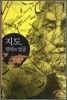 지도, 권력의 얼굴