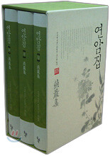 연암집 전3권 세트