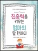 집중력을 키우는 엄마의 말 한마디